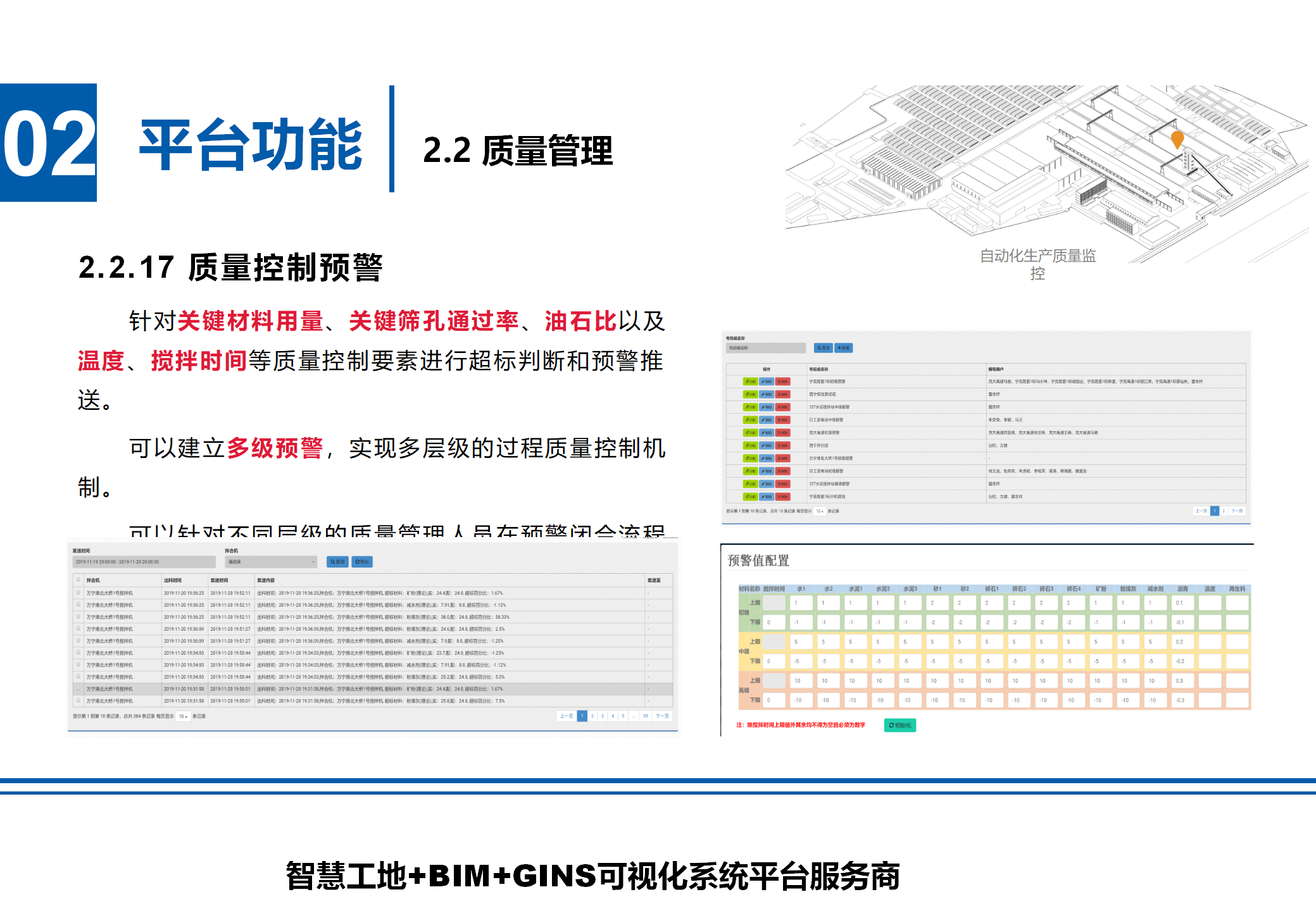 質(zhì)量控制預(yù)警.png