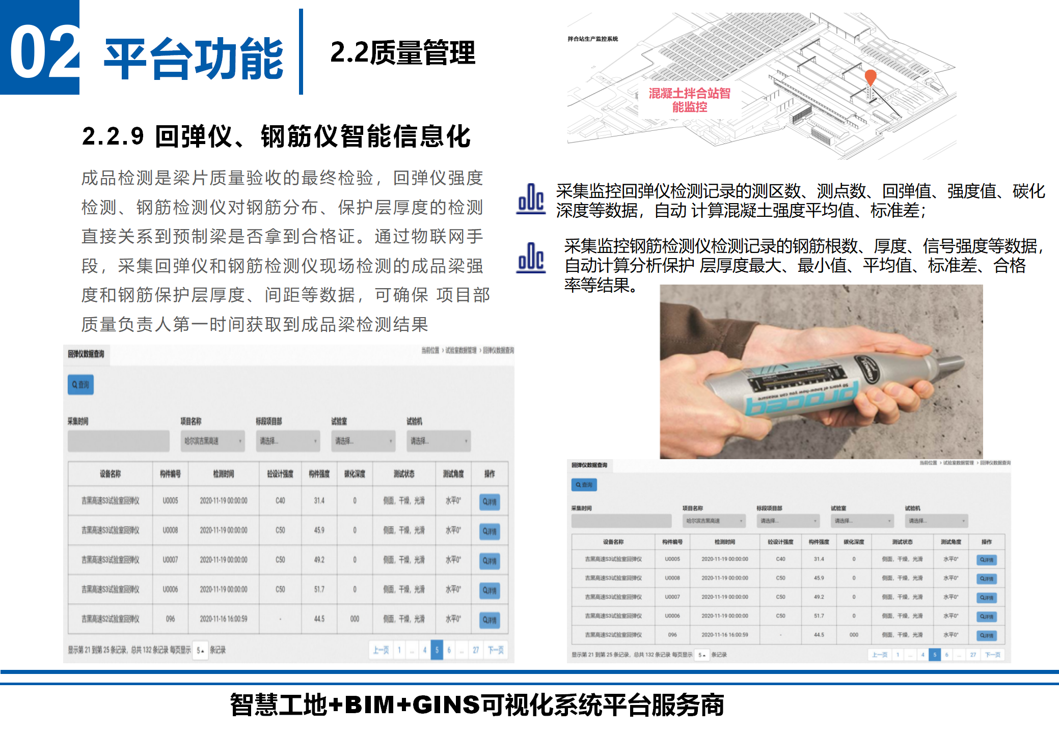回彈儀、鋼筋儀智能信息化.png