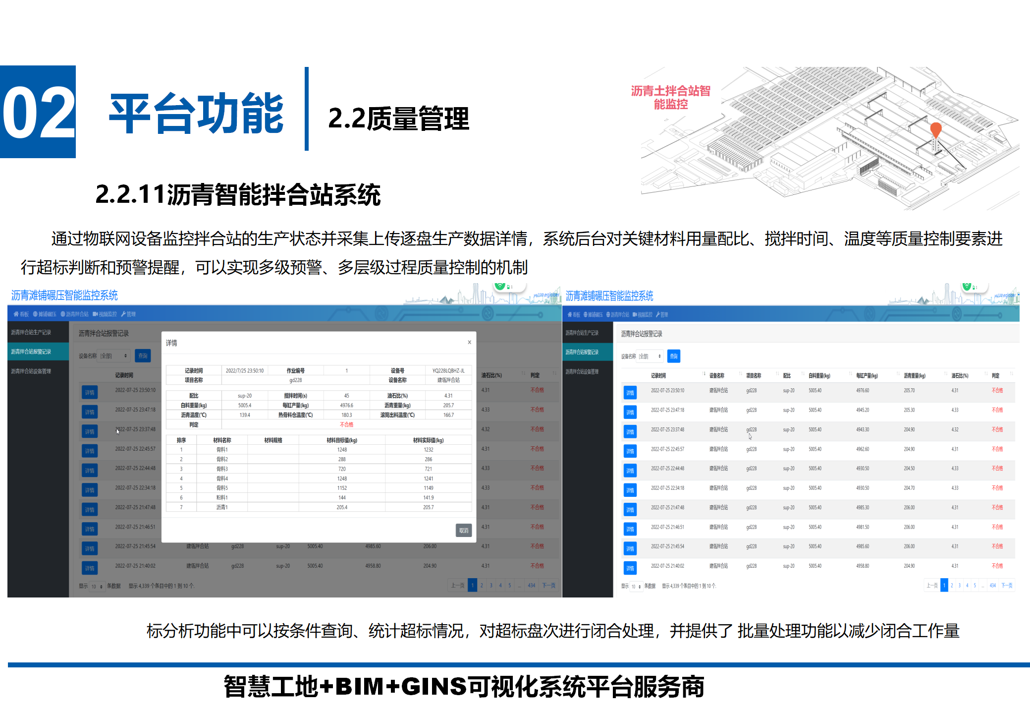 瀝青智能拌合站系統(tǒng).png