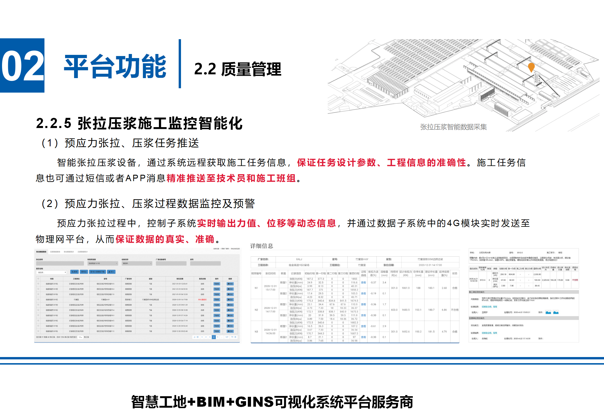 張拉壓漿施工監(jiān)控智能化.png