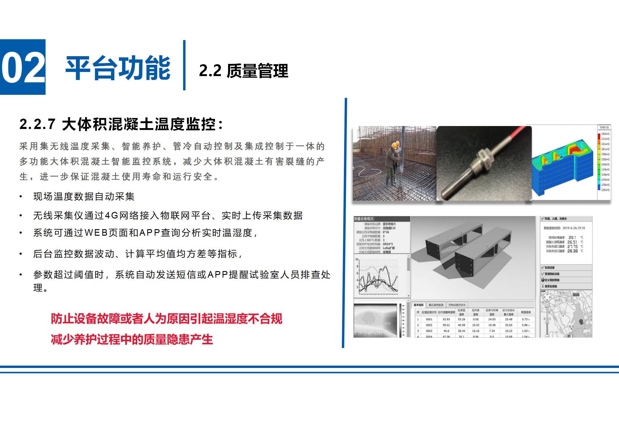 大體積混凝土溫度監(jiān)控.png