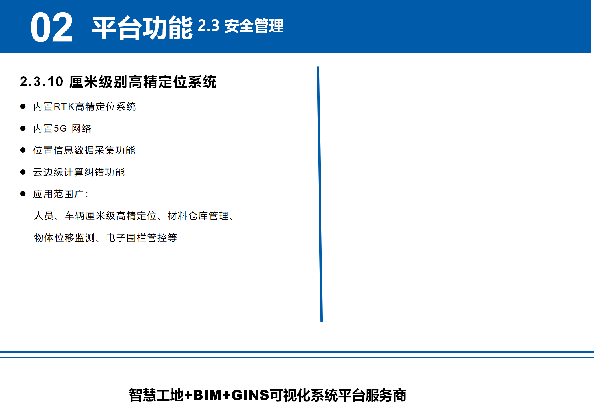 厘米級別高精定位系統(tǒng).png